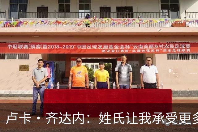 卢卡·齐达内：姓氏让我承受更多关注审视，世界杯将是我生涯关键