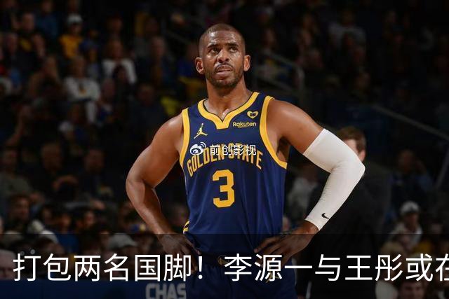 打包两名国脚！李源一与王彤或在夏窗加盟青岛西海岸